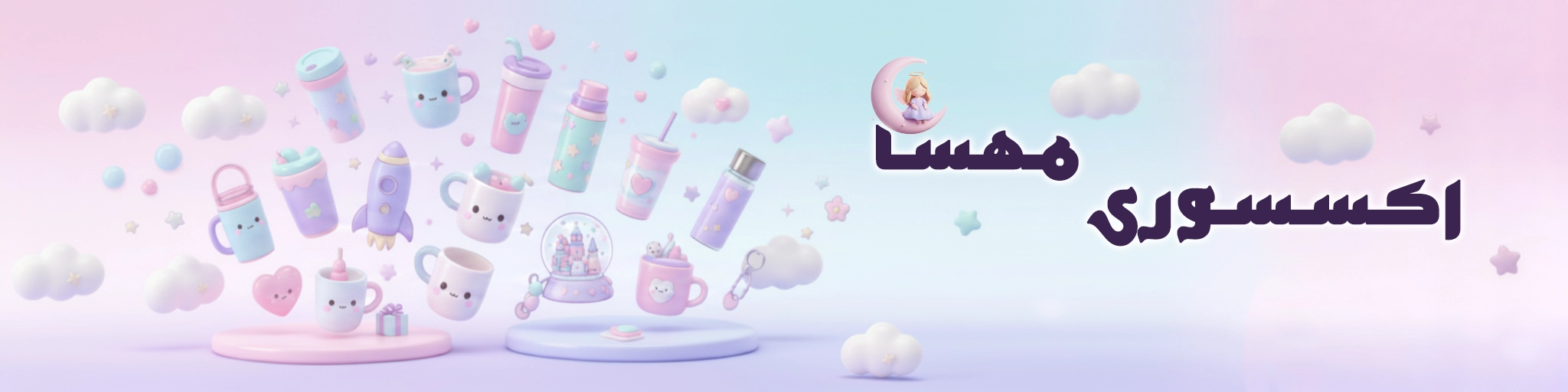 اسلایدر اکسسوری مسها